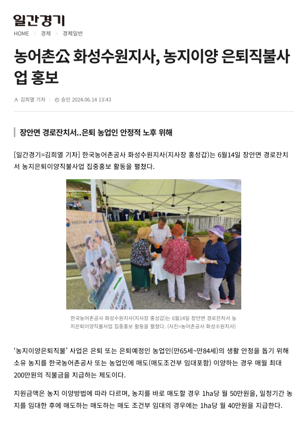 240614 농지이양 은퇴직불사업 홍보1.png